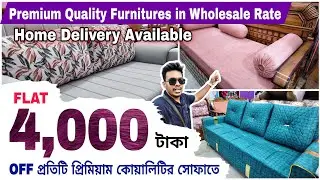 কলকাতায় সবচেয়ে কম দামে প্রিমিয়াম মানের আসবাবপত্র | Best Furniture Market