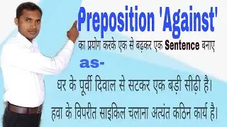 How to use Against। Use of Against। Preposition Against। Against