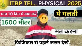 Itbp Physical Test 2025 || फिजिकल में ये गलती मत करना|| Itbp telecommunication 2025