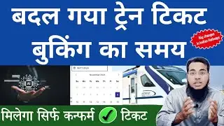 Train Ticket Booking New Time || No More Watinglist || AI Technology in Indian Railways