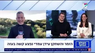 מתפללים לשלומו של עידן עמדי | ״העולם הבוקר