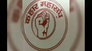 Kahar mahasang