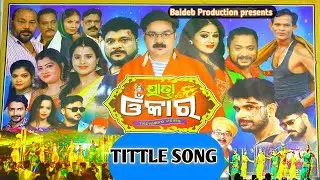 Jatra Omkar Tittle Song 
