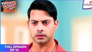 Qayaamat Se Qayaamat Tak | Full Episode Ep. 12 | Rajneesh receives dreadful news | Colors TV