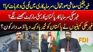 Why Foreign investors fear Pakistan | Tax system | Black Money | Best Investment in Pakistan?