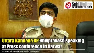 Uttara Kannada SP Shivprakash speaking at Press conference in Karwar