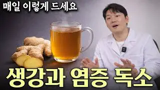 이런 분들, 생강차 절대 드시지 마세요 (몸 데우려다 더 망합니다) 생강차 ‘매일’ 마시면 생기는 변화… 근데 이 경우는 위험합니다 이 순서로 먹어야 몸이 진짜 따뜻해집니다