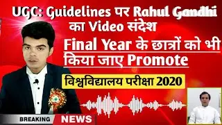University exam news today update | ugc new guidelines 2020 | terminal/final year exam 2020