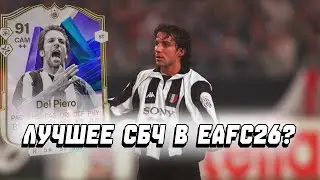 АЛЕССАНДРО ДЕЛЬ ПЬЕРО 91 SBC \ ОБЗОР НА ЛЮБИМОГО ИГРОКА!