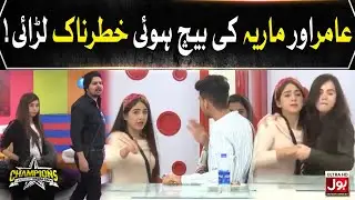 Amir And Maria Fight | Champions With Waqar Zaka | Best Scene | BOL Entertainment