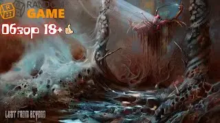 Обзор Lust from Beyond - Снятся людям не с проста эрогенные места! 👍