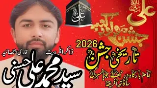 13 Rajab 2026 Tareekhi Jashan Zakir Muhammad Ali Hasni Imam Bargah Dare Najaf Joburg South Africa