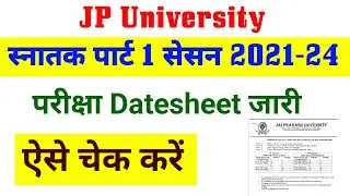 खुशखबरी | JP University part 1 Exam Datesheet 2021-24 जारी | Jpu part 1 exam Routine 2021-24 | jpu
