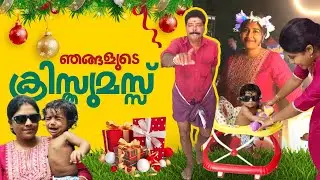 ഞങളുടെ christmas 😻🤶