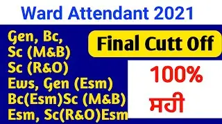 Ward Attendant Final Cutt Off| Ward Attendant Category Wise Merit list| Ward Attendant Document veri