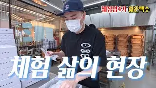 (30대 췌장암4기) 일일 떡집 알바하기 (feat. 궁 잔기지떡 분당점)