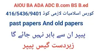 Aiou code 416/5436/9401 past paper Autumn 2024 old paper And guess paper