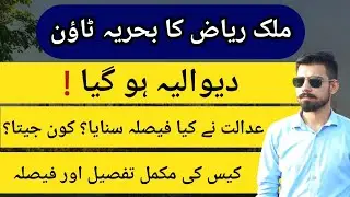 Bahria Town Default News | Complete Details Of Bahria Town Case