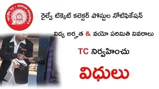 RAILWAY TICKET COLLECTOR POSTS NOTIFICATION AND ELIGIBILITY DETAILS || RRB RECRUITMENT 2019