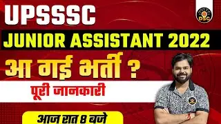UPSSSC JUNIOR ASSISTANT NEW VACANCY 2022 | LATEST NEWS | UPSSSC JUNIOR ASSISTANT  2022 NOTIFICATION