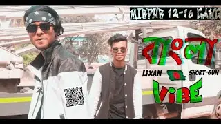 BANGLA VIBE | MiRPUR 1216 GANG | LiXAN X Short-Gun | Official Music Video | Latest Bangla Rap 2021🇧🇩