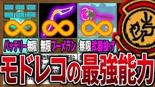 【最強能力】モドレコの天才的な使い方９選教えます【ゼルダの伝説ティアーズオブザキングダム】