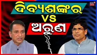 Western Odisha Pushes Kalikesh Singh Deo’s Name Amid BJD Succession Talks | Arun Sahoo