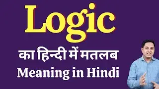 Logic meaning in Hindi | Logic ka kya matlab hota hai | daily use English words