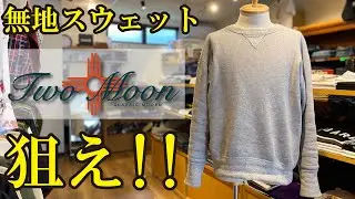 TWO MOON/トゥームーン スウェット 92022 サイズ感