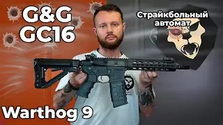 Страйкбольный автомат G&G GC16 Warthog 9 (6 мм, KeyMod, AR-15) Видео Обзор