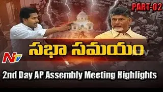 AP Assembly Session Highlights | Day 2 | Part 2 | NTV