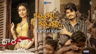 Kappathalli  Full Lyrical | Dorasaani Movie Songs | Anand | Shivathmika | KVR Mahendra