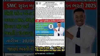SMC ભરતી 2025 🔔 City Scan & MRI Technician | Salary, Eligibility & Interview Date #bharti2025