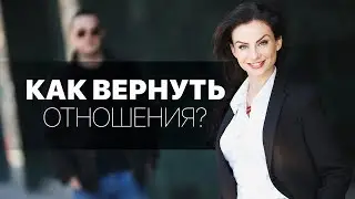Как вернуть притяжение в отношениях. Светлана Керимова
