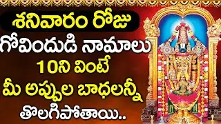 శ్రీ గోవింద నామాలు | Venkateswara BhaktiSongs Telugu | Govinda Namalu@SumanTVSpiritualMusic