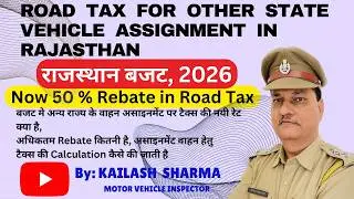 अन्य राज्यो के वाहन पर Assignment  पर  टैक्स । राजस्थान बजट-26
