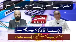 Dr. Hafiz Pasha Breaks Down Pakistan Budget 2025 | Elites Untaxed, Poor Ignored, Wrong Priorities?
