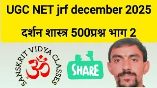 UGC NET jrf december 2025 दर्शन शास्त्र 500प्रश्न भाग 2