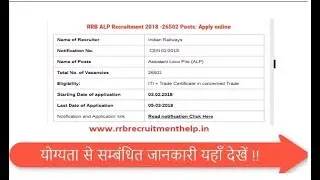 RRB ALP Recruitment 2018 Full Details 26502 Loco Pilot and Technician Eligibility