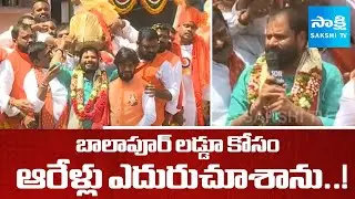 Lingala Dasarada Goud REACTION on Balapur Ganesh Laddu Auction | Sakshi TV