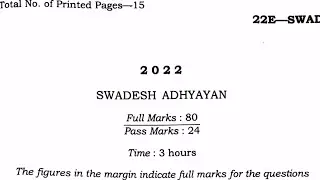 HS 1st year/Class 11th || SWADESH ADHYAYAN question paper 2022 || AHSEC