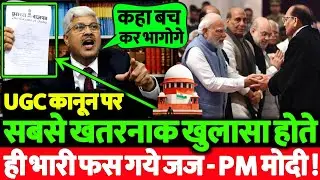 UGC Act पर रोक के बाद हुआ सबसे खतरनाक खुलासा? रूह कांप जायेगी देख कर!