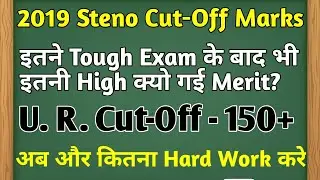 SSC STENO 2019 CUT-OFF MARKS | GRADE-C/D की कितनी रही Merit? | Steno 2019 Cut-Off Marks