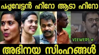 പഴം പുഴുങ്ങിയ ജീവിതങ്ങൾ  | Oru Theruvu Nayayude Katha | Short Film Troll | illuminati 2.0 Trolls