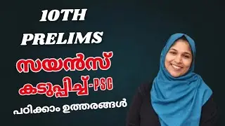 psc 10th level preliminary exam 2025 - SCIENCE QUESTIONS