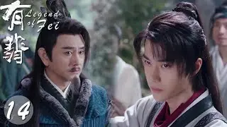 【EP14】Я действительно встретил Лазурного Лорда Дракона!😨 Операция Се Юня была жестокой, как у тигра.