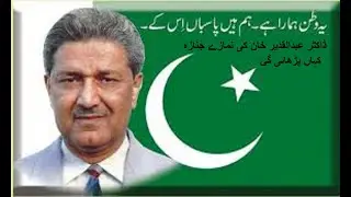 Where Was The Funeral Prayer Of Dr  Abdul Qadeer Khan Offered Documentery In Hindi By Worldwideinfo