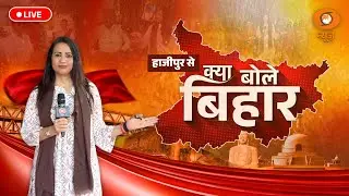 Live: क्या बोले बिहार | Bihar Politics | Bihar Election 2025 | Reema Parashar | DD News