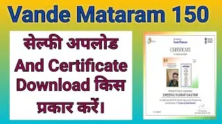 Vande Mataram Certificate Kaise Download Karen | vande mataram certificate download | vande mataram 