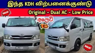 🔴 This KDH VAN is for sale in Sri Lanka | Used KDH Van Sales SriLanka 🇱🇰